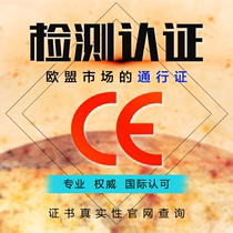 CE certification processing for mechanical products CE test reports for electronic and electrical products CE testing for home appliances and lighting fixtures