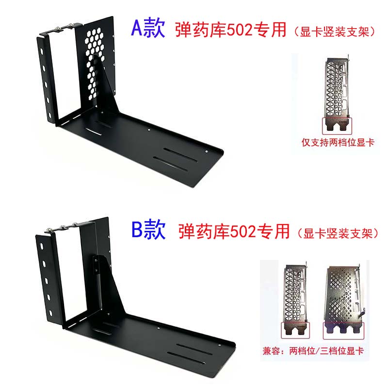 华硕GT502弹药库TUF机箱显卡竖装支架冷排偏移支架前置网风扇支架 - 图0