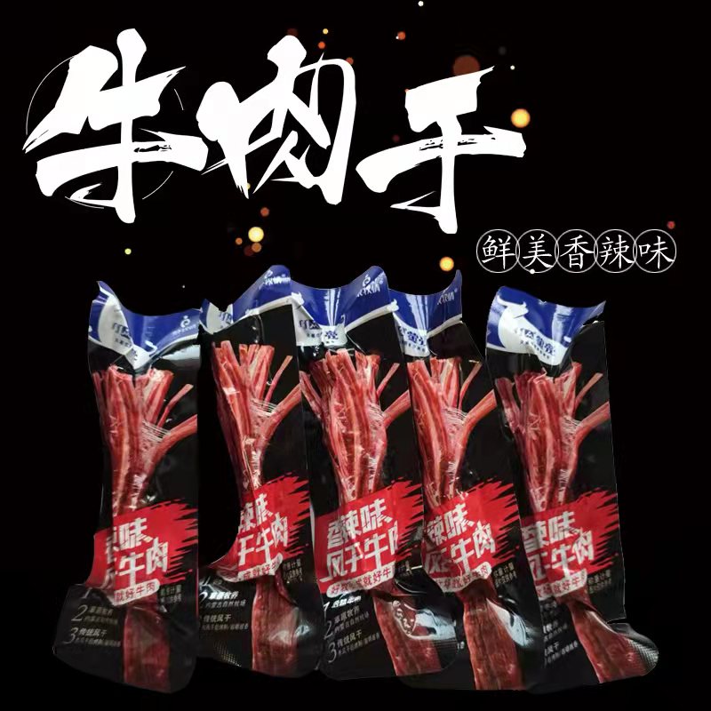 蒙亮牛肉干 内蒙古 后腿风干牛肉干 蒙牧情 散装咸味牛肉棒牛肉条 - 图1