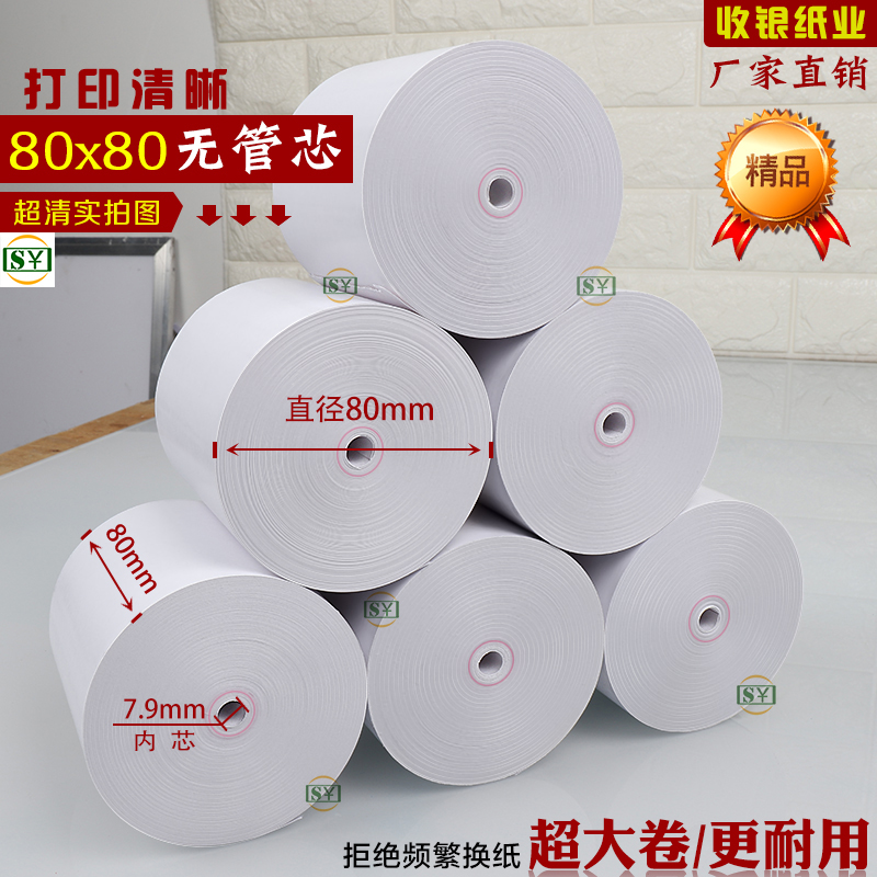 打印纸80x80收银纸80x80三防热敏纸80×60后厨房80mm热敏感小票纸 - 图2