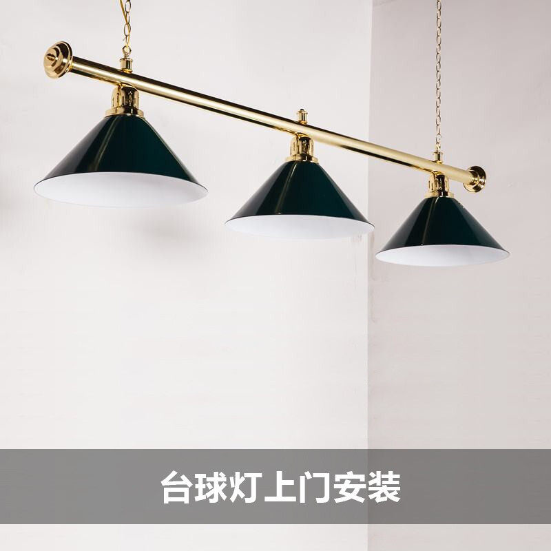 威仕顿 全国台球桌台尼台球灯上门安装 桌板集球器卸货费运费加价