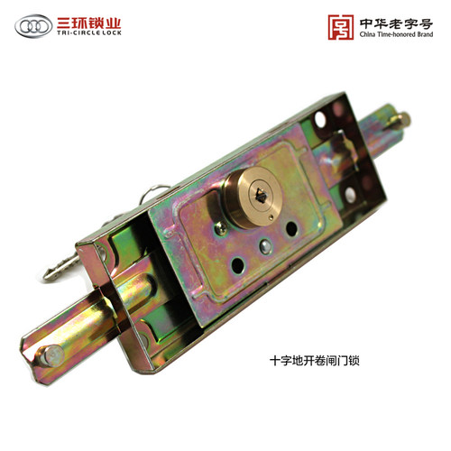 三环卷闸门锁防盗锁卷帘门车库商铺十字防盗门锁具2A2[2C2]新品 - 图1
