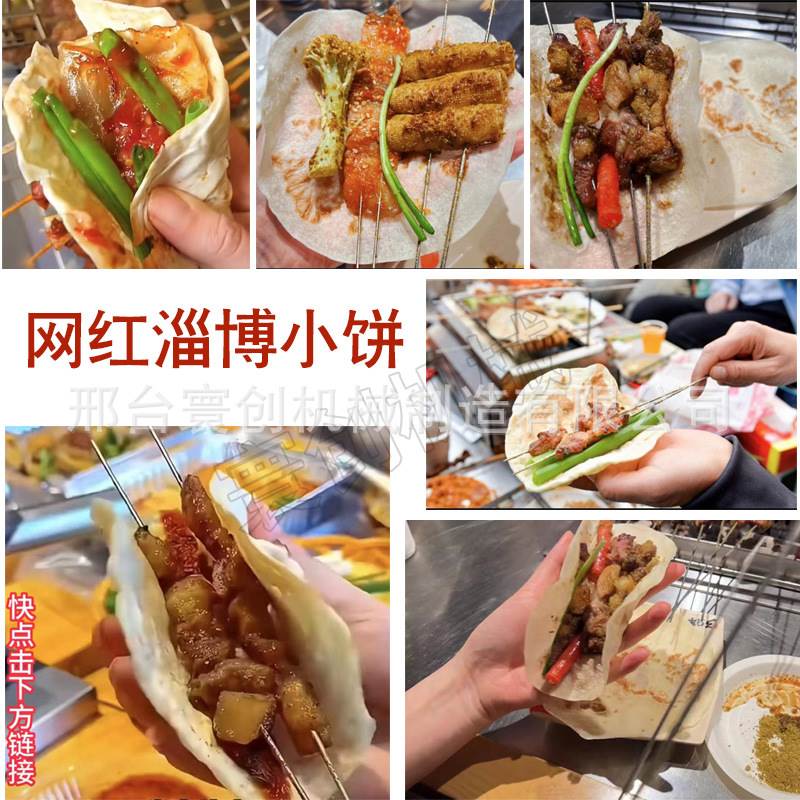 淄博小饼机全自动烙饼机淄博烧烤小饼机商用压饼机周村烧饼机 - 图1