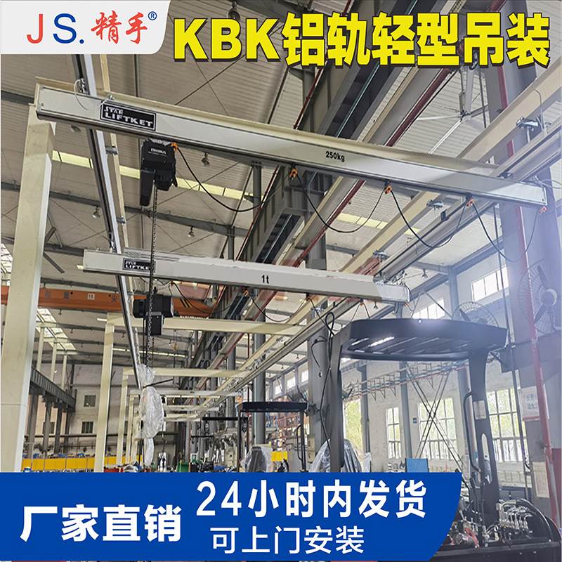 精手KBK铝合金轨道柔性组合吊机轻型起重机KBK铝轨轻小型搬运机-图0