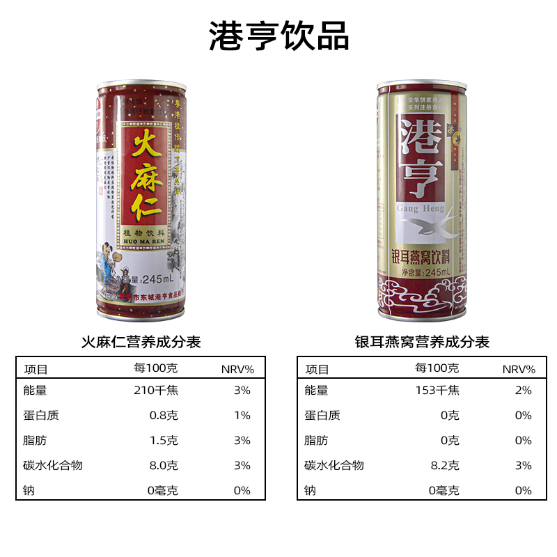 港亨火麻仁植物饮料245ml粤港桂传统凉茶品种东莞特产 - 图0