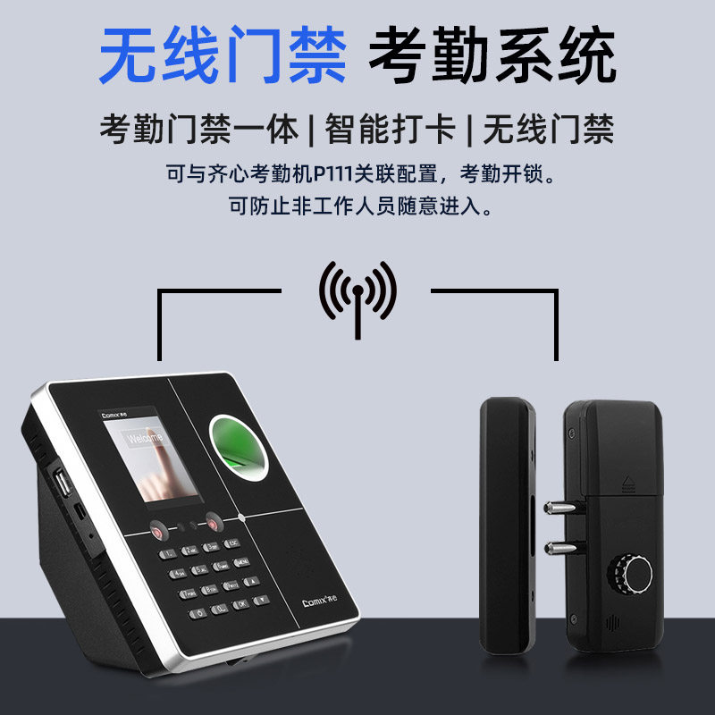 齐心打卡机员工上下班手指打卡门禁 齐心普胜考勤门禁