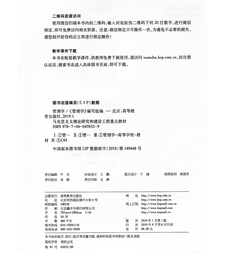 包邮现货管理学马工程教材管理学编写组高等教育出版社马克思主义理论研究和建设工程重点教材-图2