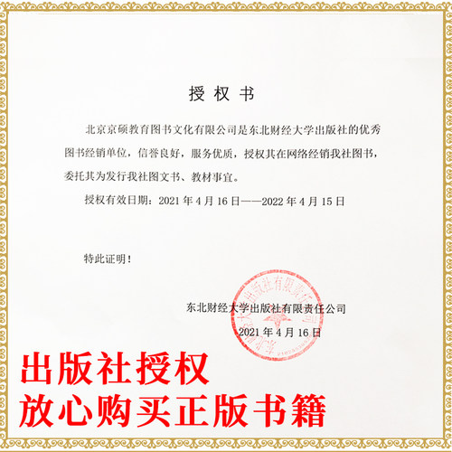 【2021版9月份新版】会计英语 第五版 孙坤 编著  东北财经大学出版社 大学教材 会计英语入门与提高 专科教材 中英双语东北财 - 图2
