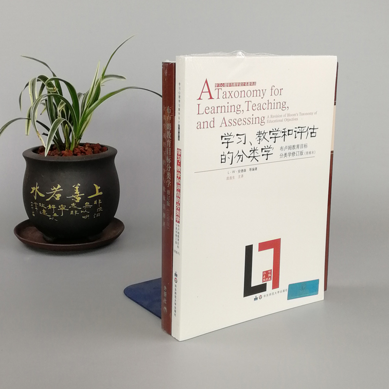 包邮 布卢姆分类学2本套装 学习、教学和评估的分类学+布卢姆教育目标分类学修订版 完整版 布鲁姆 共2本 教育理论方法 教师用书 - 图0