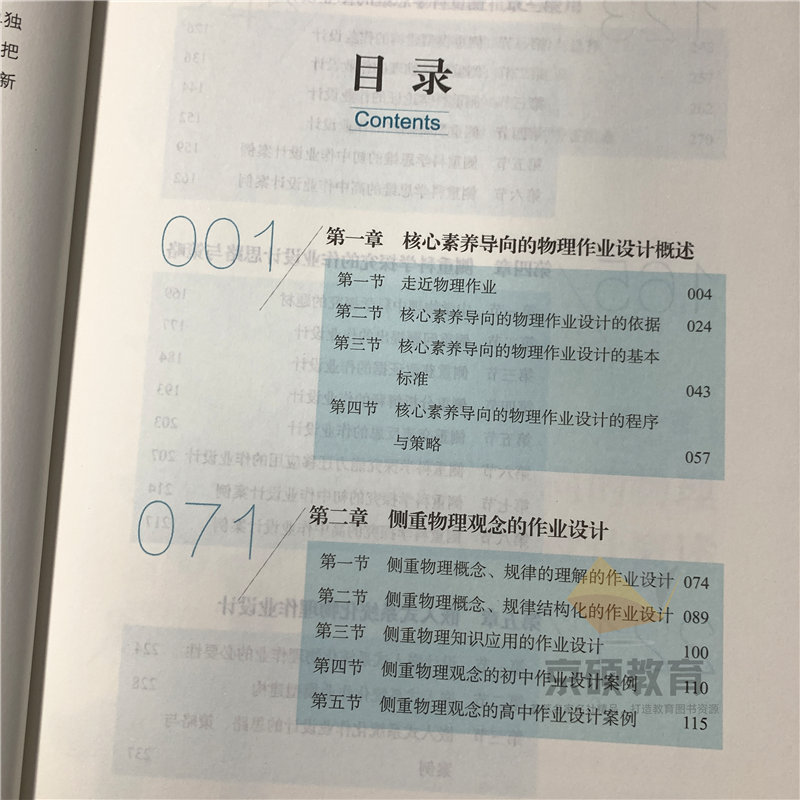 【认准正版】指向核心素养的学科作业设计与实施指导丛书中学物理作业设计原理与应用初中小学中学数学地理张玉峰教育科学出版社 - 图2