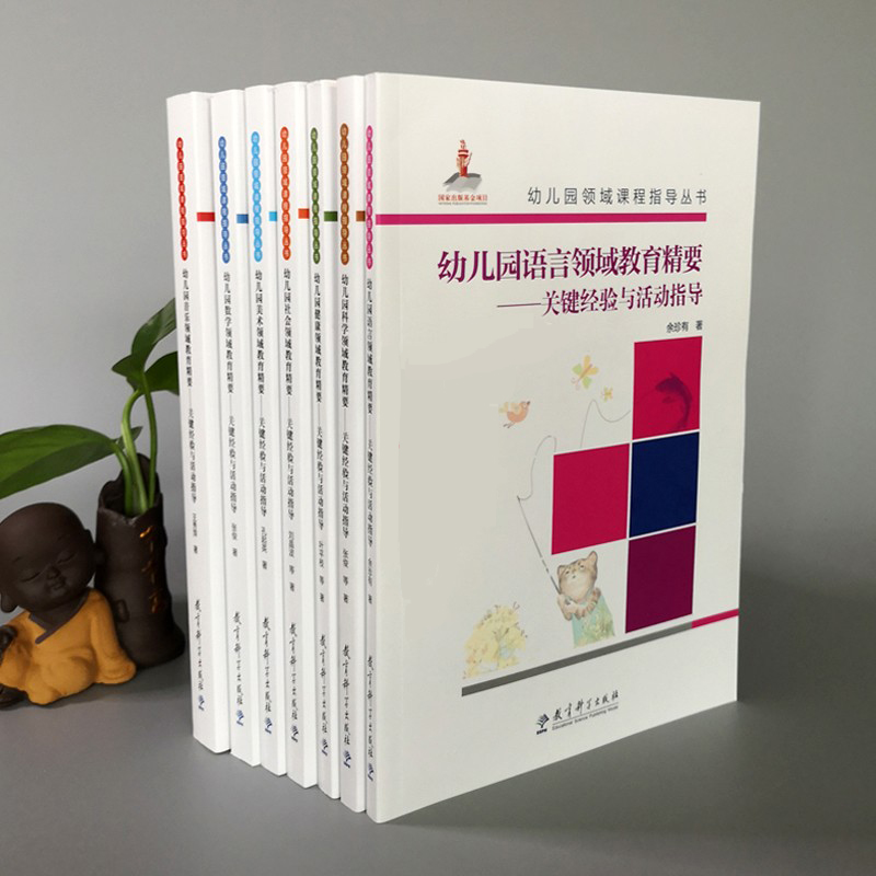 幼儿园领域课程指导精要丛书关键核心经验全套7册教育科学五大健康数学语言音乐教材活动山香考编教师幼师专业类教案班用书籍书本 - 图0