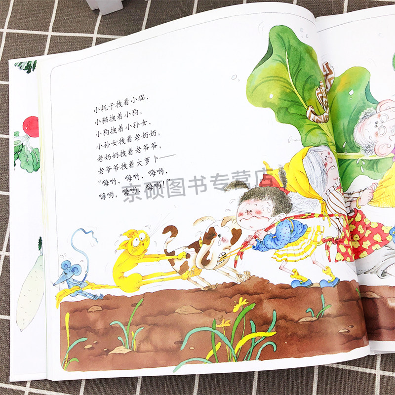 伴我长大经典童话 拔萝卜绘本 0-3-6岁儿童幼儿精装童话故事书图画书儿童读物亲子共读宝宝睡前故事书 一年级课外阅读