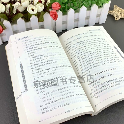 【包邮速发】 小学数学课堂教学案例透视 斯苗儿    人民教育出版社社    9787107171673 - 图1