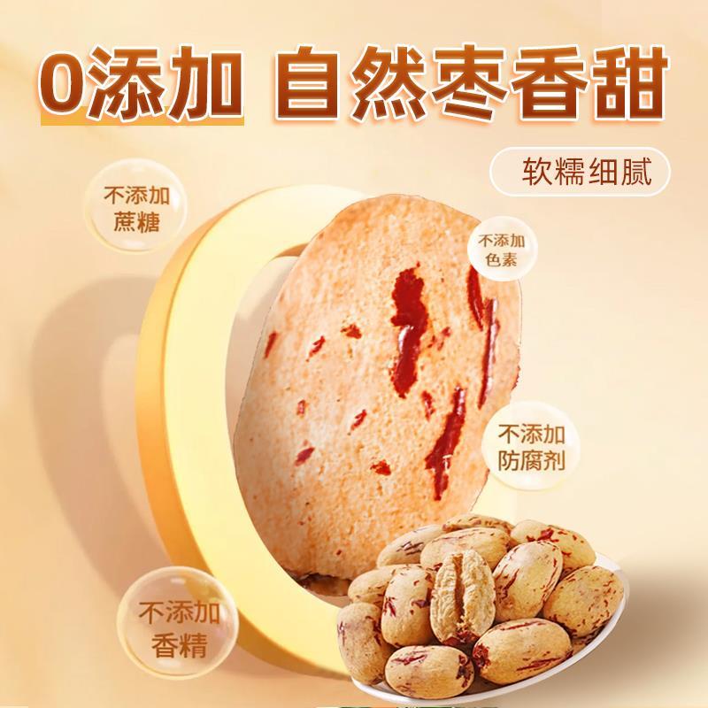 去皮去核红枣官方旗舰店孕妇可食无核去皮大枣去皮去核宝宝辅食 - 图1