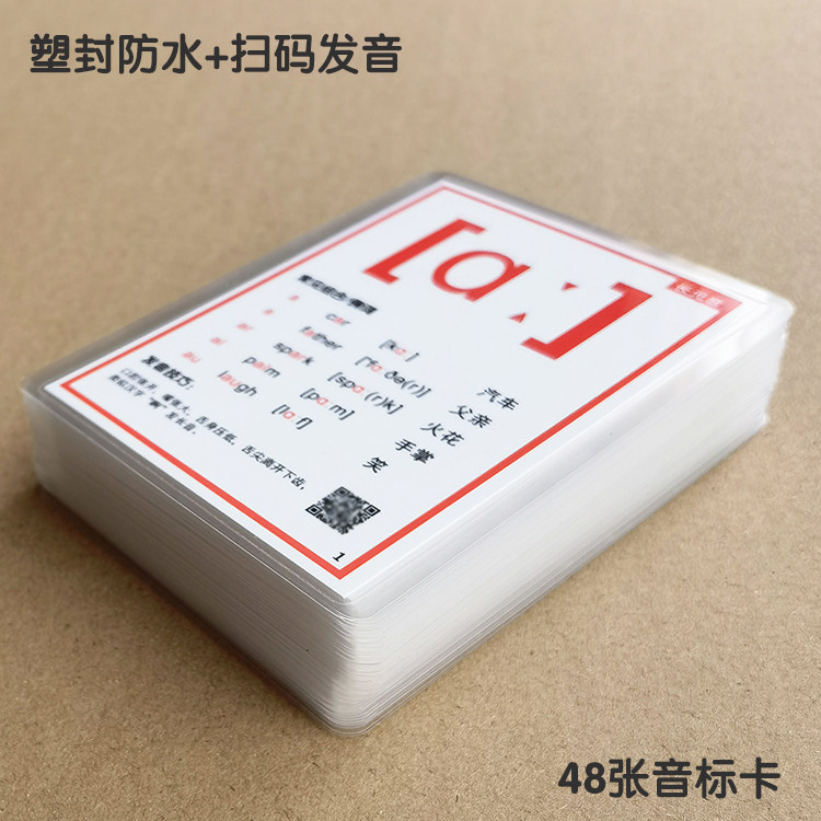 48个英语国际音标发音卡片小学生初中英文学习神器老师教学教具 - 图0