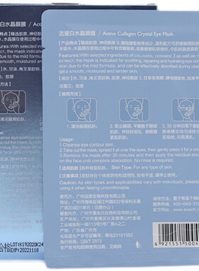 伊肤泉活蛋白水晶保湿肌肤面膜