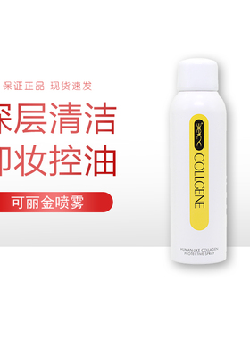 可丽金类人胶原蛋白喷雾隔离面膜