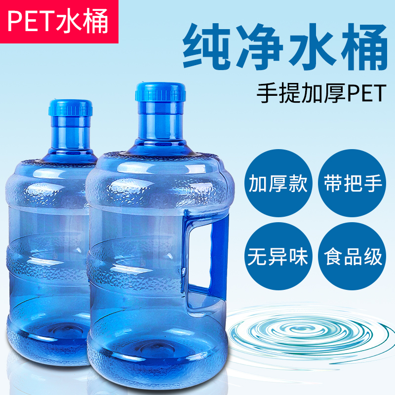 手提纯净水桶7.5LPET自动售水机用食品级家用水桶5升小桶带盖空桶-图0