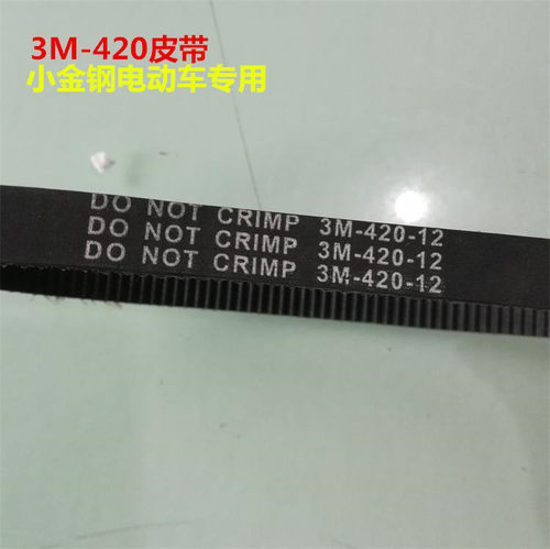 小海豚电动滑板车专用皮带HTD 535-5M-15H加厚皮带有刷电机皮带 - 图2