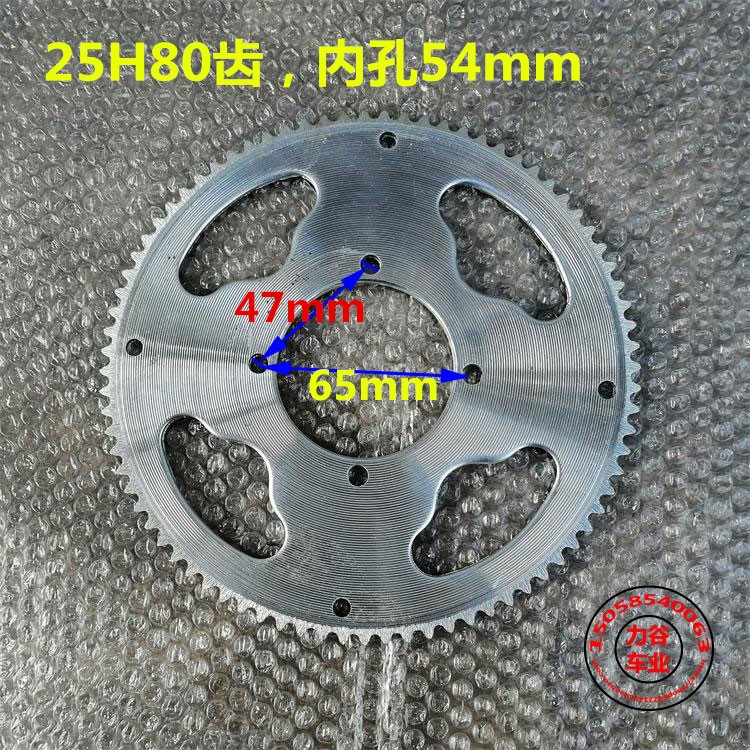 电动滑板车迷你车安装链条齿轮内孔54mm装飞轮链盘25H T8F齿轮盘 - 图0