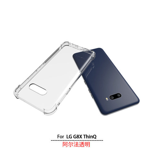 适用LG G8X  ThinQ手机壳V50S保护套新款5G透明硅胶套 四角防摔 气囊凸起防滑 - 图0