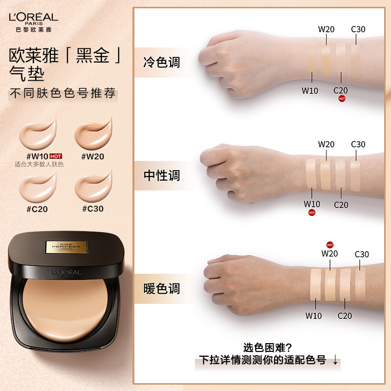  欧莱雅彩妆BB霜