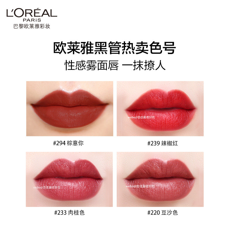  欧莱雅彩妆唇膏/口红