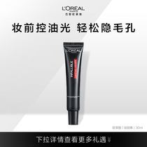 Oléal Makeup Front Stick Matt Makeup Front Milk Isolation Beating Bottom Invisible Pores Control Oil Moisturizing Persistent Holding Makeup 30ml