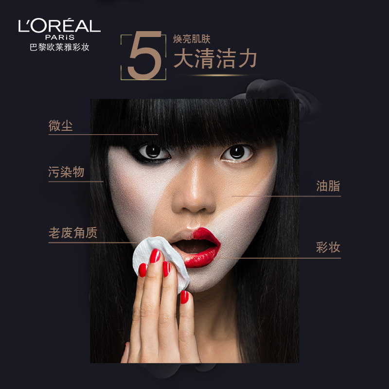 欧莱雅黑魔水三合一卸妆洁颜水脸 欧莱雅彩妆卸妆