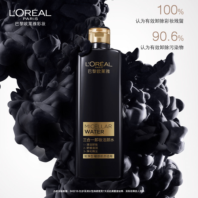 欧莱雅黑魔水三合一卸妆洁颜水脸 欧莱雅彩妆卸妆