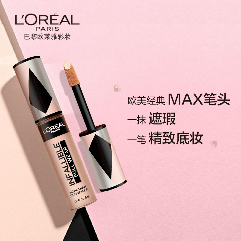 欧莱雅小粉笔恒放溢彩持色遮瑕bb霜 欧莱雅彩妆粉底液/膏