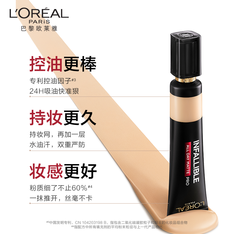 欧莱雅吸油棒遮瑕控油保湿粉底液 欧莱雅彩妆粉底液/膏