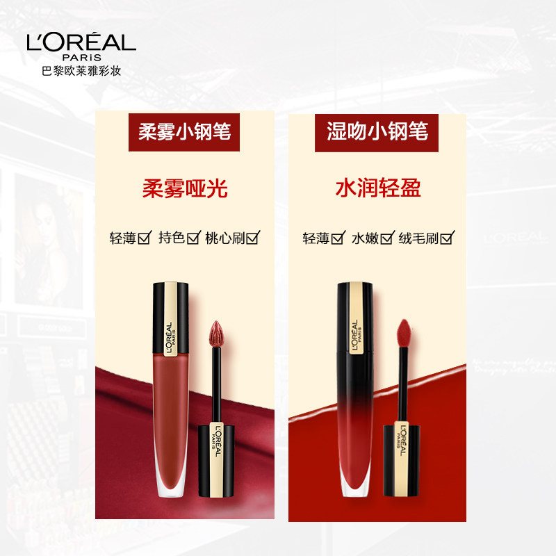 欧莱雅湿吻小钢笔唇釉310丝绒口红 欧莱雅彩妆唇彩/唇蜜/唇釉