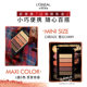 L'Oreal Makeup Pocket Eyeshadow Matte