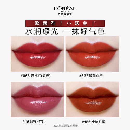 L'Oreal, песочная увлажняющая помада, официальный продукт