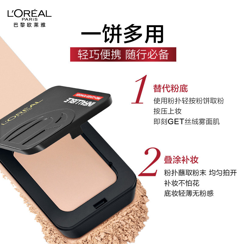  欧莱雅彩妆粉饼
