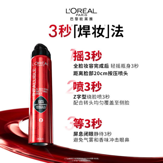 L'Oreal makeup spray oil-control version long-term makeup holding