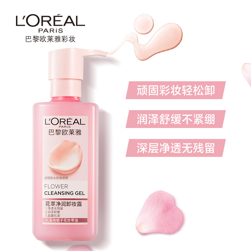 欧莱雅花萃净润卸妆露润泽卸妆液 欧莱雅彩妆卸妆