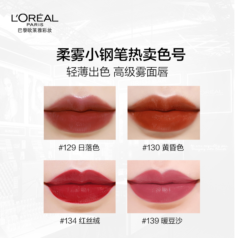 欧莱雅湿吻小钢笔唇釉310丝绒口红 欧莱雅彩妆唇彩/唇蜜/唇釉