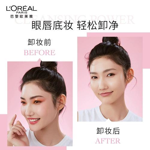 L'Oreal, средство для снятия макияжа, 50 мл