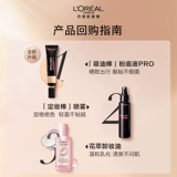 [Tmall U First] L'Oreal Oil Absorption stod, Pro Range Adinters 10ml
