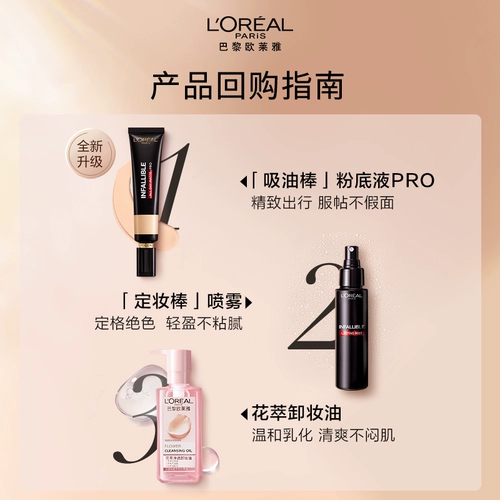 [Tmall U First] L'Oreal Oil Absorption stod, Pro Range Adinters 10ml