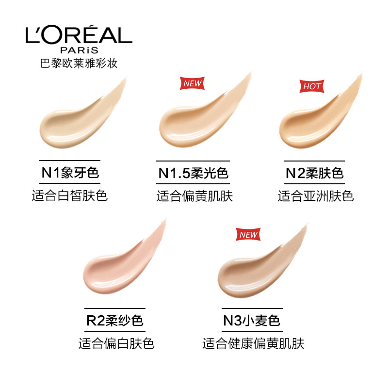 欧莱雅彩妆BB霜