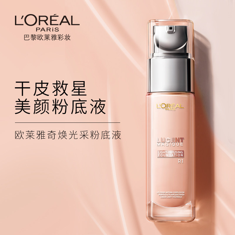 欧莱雅奇焕光采保湿遮瑕持久粉底液 欧莱雅彩妆粉底液/膏