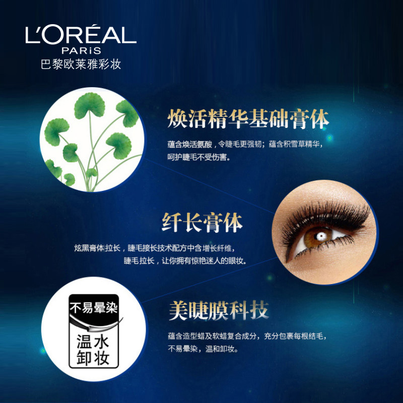 欧莱雅惊艳奢养纤长防水滋养睫毛膏 欧莱雅彩妆睫毛膏/睫毛增长液