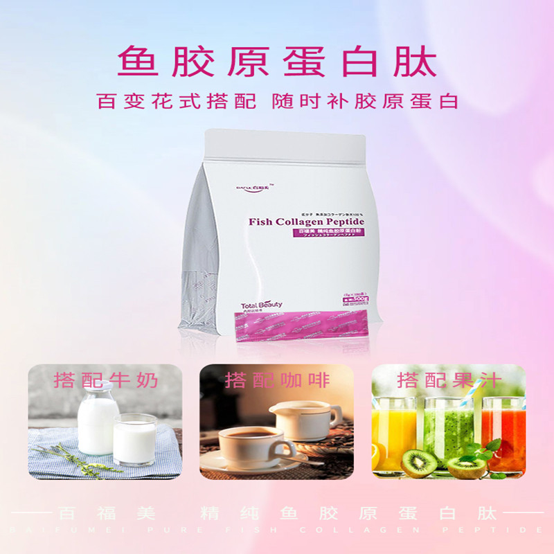  聚金保健品胶原蛋白