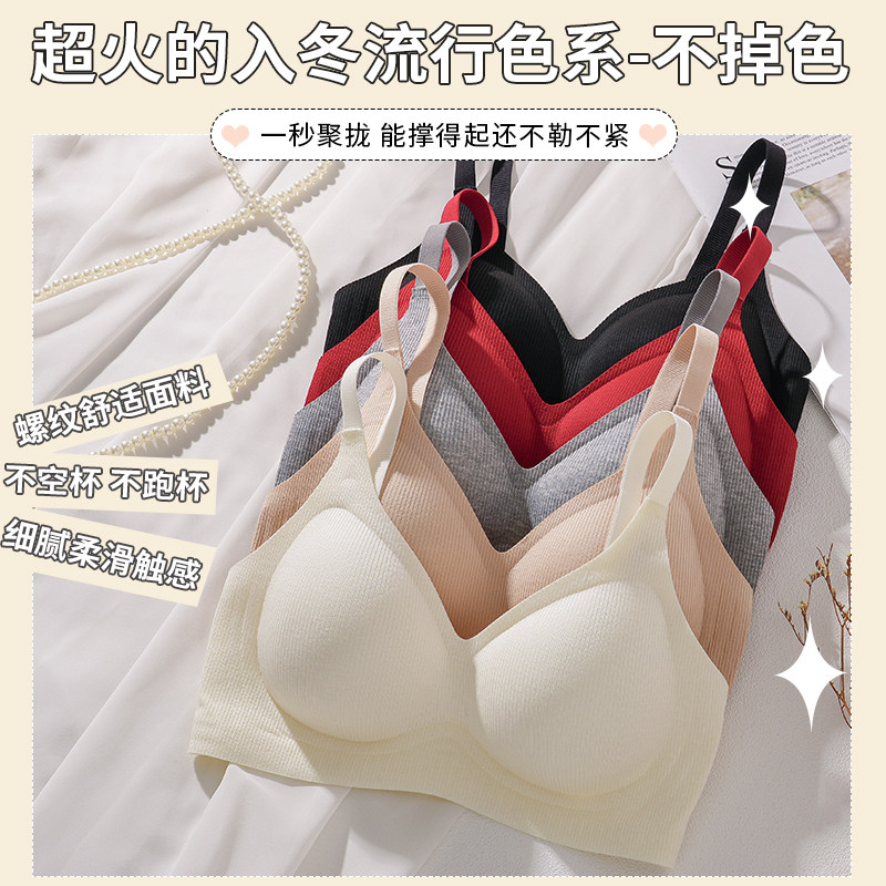 无痕内衣女小胸聚拢薄款大胸显小防下垂舒适一体固定杯螺纹文胸罩,淘宝优惠券,粉丝福利购,淘宝优惠卷