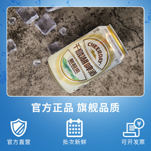 千岛湖啤酒新超爽330ml*24瓶整箱官方旗舰店整箱团购送礼 - 图1