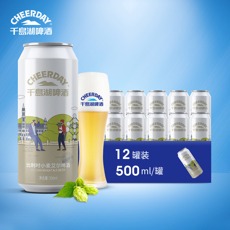 千岛湖啤酒 比利时小麦500ml*12听 经典原浆啤酒罐装整箱官方直营 - 图1