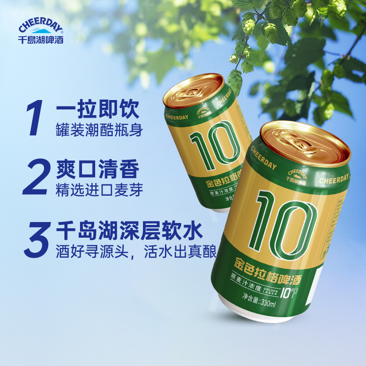 千岛湖啤酒金色拉格啤酒330ml*24听整箱旗舰店官方直营 - 图1